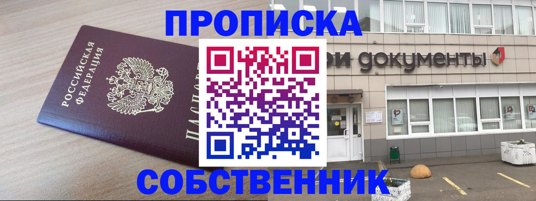 временная прописка в Анжеро-Судженске