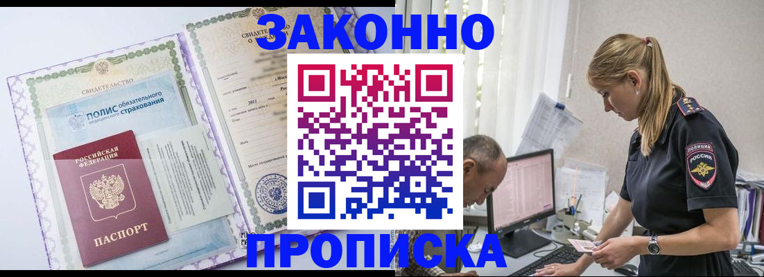 прописка поиск в Анжеро-Судженске