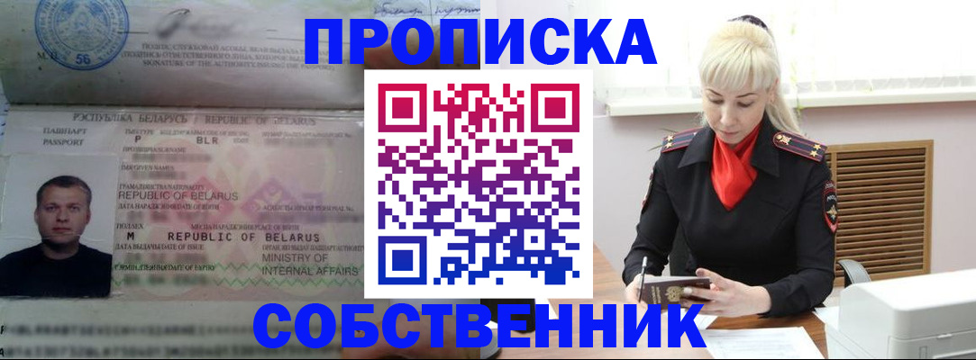 прописка для работы в Анжеро-Судженске